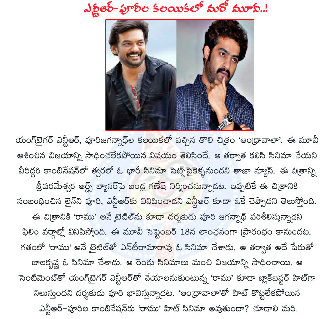 jr ntr,puri jagannath,ramu,ramu 2012 movie,puri jagannath with jr ntr,andhrawala,junior ntr movie,nandamuri taraka ramam rao movie,again puri jagannath movie with ntr,ramu movie details,ramu movie review,ramu 2012 movie launch date  jr ntr, puri jagannath, ramu, ramu 2012 movie, puri jagannath with jr ntr, andhrawala, junior ntr movie, nandamuri taraka ramam rao movie, again puri jagannath movie with ntr, ramu movie details, ramu movie review, ramu 2012 movie launch date